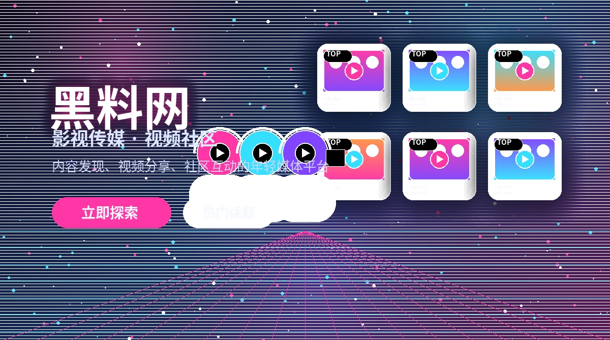 黑料网活动公告信息